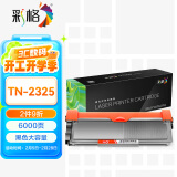 彩格TN2325粉盒适用兄弟打印机墨盒MFC-7380 DCP-7080D DCP-7180DN HL-2260D TN-2312打印机硒鼓墨粉盒1支