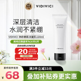 VIDIVICI女神洗面奶氨基酸洁面乳蚕丝泡沫温和洁面120ml洗卸二合一护肤品