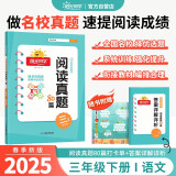 阳光同学 2025春新 百校名师推荐阅读真题80篇蓝天版三年级上下全一册阅读理解专项训练书 通用