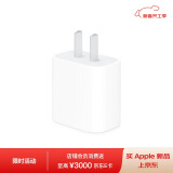 Apple 20W USB-C手机快速充电头 充电器 适配器iPhone13/14/15/16/iPad快充插头 MWVW3CH/A*企业专享