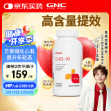 GNC健安喜辅酶q10胶囊200mg60粒心脑血管辅酶备孕老人保健品进口原装