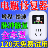 电瓶修复神器二三轮电动车电瓶修复器通用脉冲修复电池自动断电用 买2送1【电瓶修复器】三个装