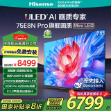 海信（Hisense）电视75E8N Pro 75英寸 ULED X 2160分区Mini LED 液晶平板电视 游戏智慧屏 黑神话:悟空 以旧换新 75英寸 咨询客服更优惠