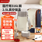 美厨（maxcook）316L不锈钢保温饭盒提锅2.5L 真空保温桶分隔配餐具袋子MCTG0900