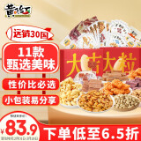 黄飞红（HUANGFEIHONG）麻辣花生休闲零食礼盒1382g 坚果礼盒团购送礼下午茶