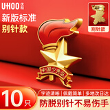 优和（UHOO）标准款队徽京东自营校徽小学生磁扣别针立体款火炬队徽 别针扣10个装 1017
