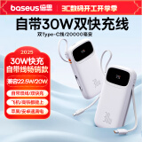 倍思（Baseus）自带双Type-C线30W充电宝20000毫安时20W/22.5W超级快充Q电便携移动电源储能户外电源