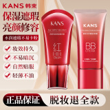 韩束红bb霜女遮瑕保湿久晒不易脱妆隔离提亮肤色送女友妈妈礼物 大红BB霜40ml+水光BB40ml