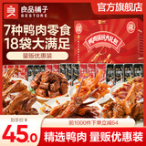 良品铺子零食大礼包送女友生日礼物休闲零食礼包整箱坚果肉干肉脯礼盒团购 【鸭肉满足】鸭肉缤纷大礼包530g x1袋