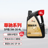 龙润润滑油尊驰系列 先进全合成发动机油汽机油 5W-30 SP级 4L 汽车保养