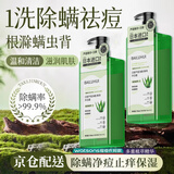 BAILUHUI芦荟除螨沐浴露后背祛痘止痒去鸡皮持久留香胖东来金榜第1名700ml