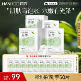 韩后水光柔嫩玻尿酸钠茶萃面膜40片 补水保湿提亮肤色 护肤品男女