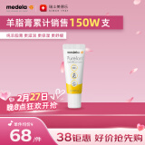 美德乐（Medela）羊脂膏乳头膏保护霜高纯度防皲裂膏滋润哺乳期瑞士进口7g