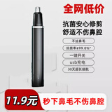 鼻毛修剪器 USB充电鼻毛剪刀小圆头鼻孔安全自动修鼻毛神器送节日 过万人购买-京选好品质高级黑