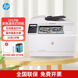 惠普（HP）181fw 无线彩色激光打印机一体机办公复印扫描家用多功能 181fw（打印/复印/扫描/传真/输稿器）