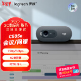 罗技（Logitech）C505e 高清摄像头 电脑笔记本台式机摄像头 视频会议网课摄像头 720p 带麦克风