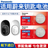 松下（Panasonic）CR2477纽扣电池3V适用于蔚来ET5 ET7 ET9 ET5T EC6 EC7 ES6 ES7 ES8汽车遥控器钥匙 CR2477【2粒装】