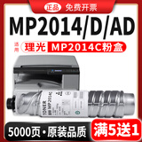 碳宝适用理光MP2014HC粉盒2014墨粉RICOH M2701/2702/C/D/AD/EN碳粉墨盒 【5000页】体验装 小容量粉盒