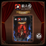 狼人杀豪华版新角色户外露营天黑请闭眼聚会桌游卡牌狼人杀卡牌S6-001