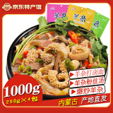 星华源 内蒙特产羊杂碎即食羊肉汤 新鲜羊杂汤 羊下水熟食 真空小吃 原味1000g 250g*4袋（2斤）