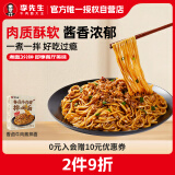 李先生香卤牛肉酱拌面 非油炸方便面 速食泡面190g/盒