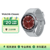 三星（SAMSUNG）Watch6 Classic 手表多功能运动  通话/健康监测 二手手表 Watch6 Classic 43mm 星系银 准新【仅拆封】