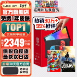 任天堂（Nintendo）Switch OLED日版/港版游戏机续航加强版ns体感掌机便携家用主机 OLED日版红蓝64G+塞尔达+奥德赛（保税仓）