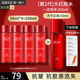 玉兰油（OLAY）大红瓶小白瓶精华水塑颜金纯活能水抗皱保湿爽肤水乳化妆水 精华水共200ml