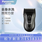 松下电动剃须刀ES3831K 往复式男士刮胡刀全身水洗干电式干 便携装3831+全新+电子发票