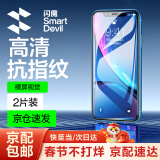 闪魔 适用苹果11钢化膜 iphoneXR/XsMax/11promax手机膜高清非全屏保护膜 【加强版】2片装+神器 苹果11/XR