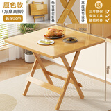 WAWJ小户型客厅吃饭桌子家用可折叠学生简易实木方桌收纳大餐桌原木风 原色【加厚加固】80长75高