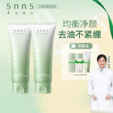 snns 层孔菌氨基酸洗面奶清洁收缩毛孔补水控油洁面乳油皮痘肌学生 240g