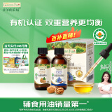 爷爷的农场有机核桃油有机亚麻籽油63ml*2 凉拌热炒礼盒 婴幼儿宝宝辅食食谱