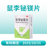 人友鼠李铋镁片48片 1盒装