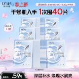 欧诗漫（OSM）透明质酸钠水光补水面膜5片*8盒40片护肤化妆品生日礼物