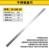史丹利（STANLEY）尺子直尺不锈钢刻度尺多功能测量工具高精度绘图尺工地专用钢尺 不锈钢直尺600mm 35-346-23