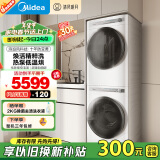 美的（Midea）洗烘套装 10公斤滚筒洗衣机+热泵烘干机 1.1洗净比【清风明月】MG100AIR1+AIR1 家电国家补贴