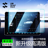 闪魔特斯拉屏幕钢化膜ModelY/3中控屏幕贴膜屏保配件导航膜高清防爆 Model 3/Y焕新版【高清抗指纹中控膜】1片装