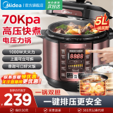 美的（Midea） 电压力锅 电高压锅 家用大容量多功能定时预约高压电饭煲电饭锅 尊贵款 行业爆款【双胆 玫瑰金】 5L