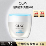 玉兰油（OLAY）透亮润肤面霜50g补水润肤提拉紧致焕白亮白新年礼物送女生