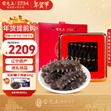 雷允上淡干海参180g约18-28只 大连海参 辽刺参泡发即食过年礼品