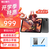 酷比魔方掌玩mini 2 高通骁龙6 Gen 1芯学习安卓pad平板电脑8.4英寸上网课 标配 8GB+128GB