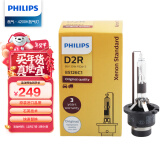 飞利浦（PHILIPS）汽车氙气大灯氙气灯泡 D2R 35W 4200K 匹配原车光色 单支装