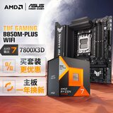 华硕TUF GAMING B850M-PLUS WIFI主板+AMD 锐龙7 7800X3D CPU  主板+CPU套装