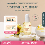 Evereden 安唯伊抚触油 宝宝舒缓润肤油 新生儿按摩油天然抚触小金瓶50ml