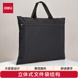 得力（deli）双层事务包/文件袋/公文包 男女手提拉链袋商务会议包 便携文件资料收纳包 P05840黑色