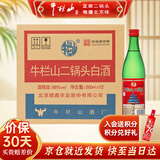牛栏山酒厂直供 亲民光瓶二锅头白酒 清香型整箱装 纯粮口粮酒送礼自饮 56%vol 500mL 12瓶 新清香