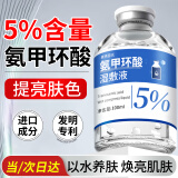 ZiBeak5%氨甲环酸精华液 传明酸湿敷液提亮肤色暗沉非医用黄褐斑黑色素