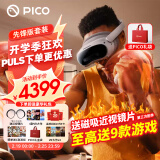 PICO 4 Ultra  【全国七仓发货】 MR混合现实一体机VR智能3d眼镜头显XR设备游戏机非Pro ARquest3设备 PICO 4 Ultra【先锋版】