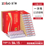 ZOBO正牌过滤烟嘴一次性12重双芯焦油抛弃型过滤器咬嘴中烟专用100支